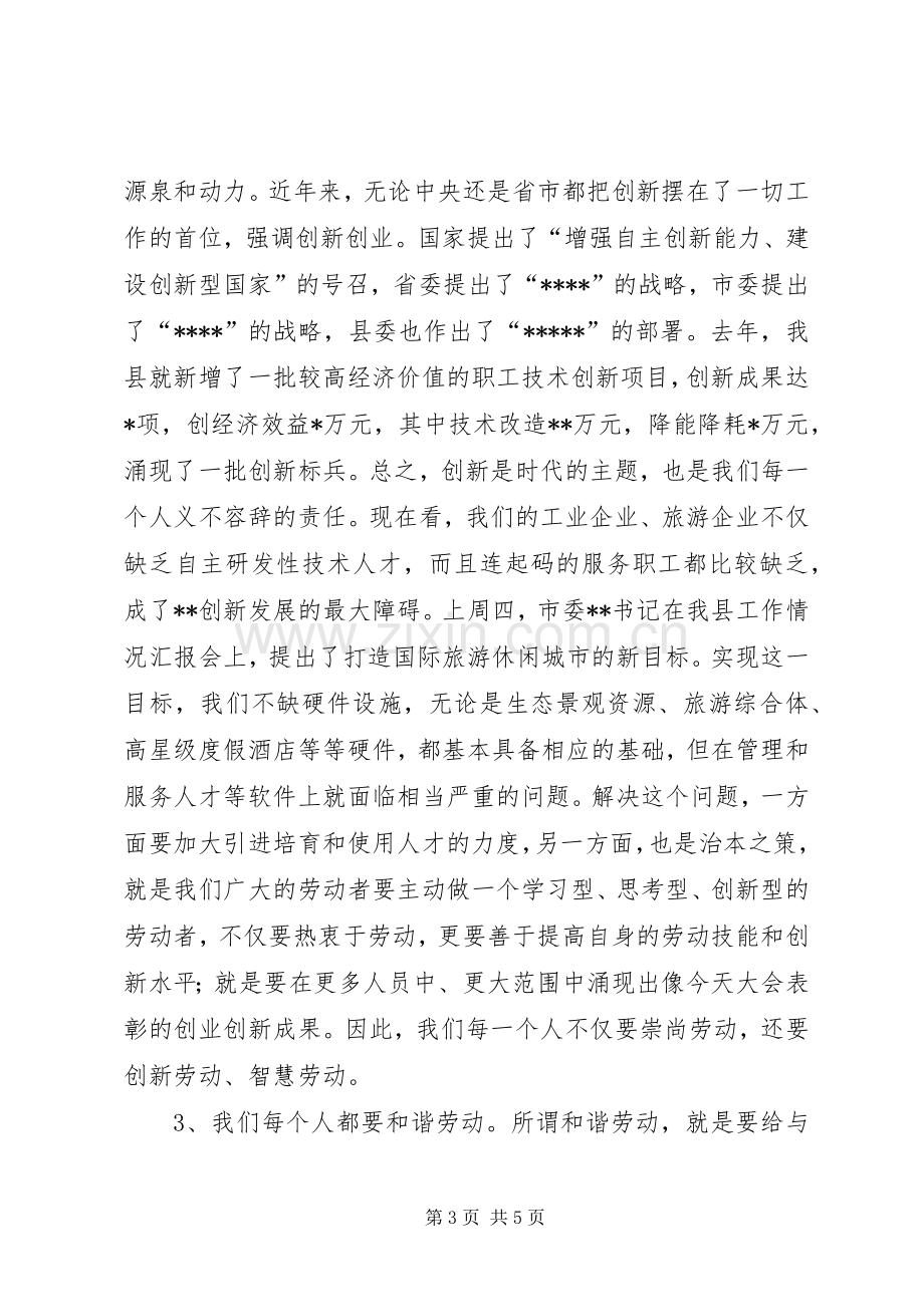 五一劳动节劳模表彰大会上的讲话.docx_第3页