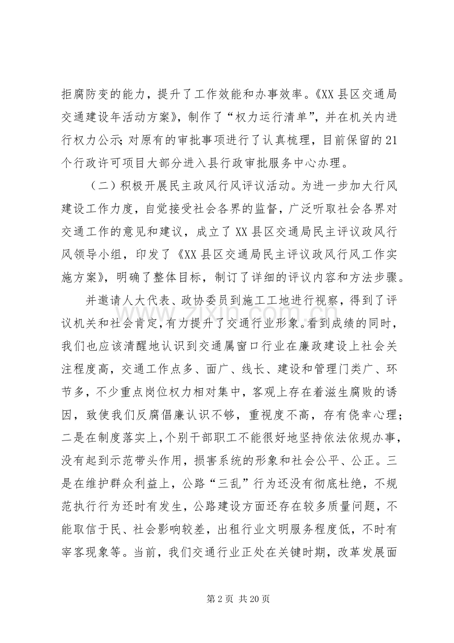 王山德局长在廉政工作会议上的讲话.docx_第2页