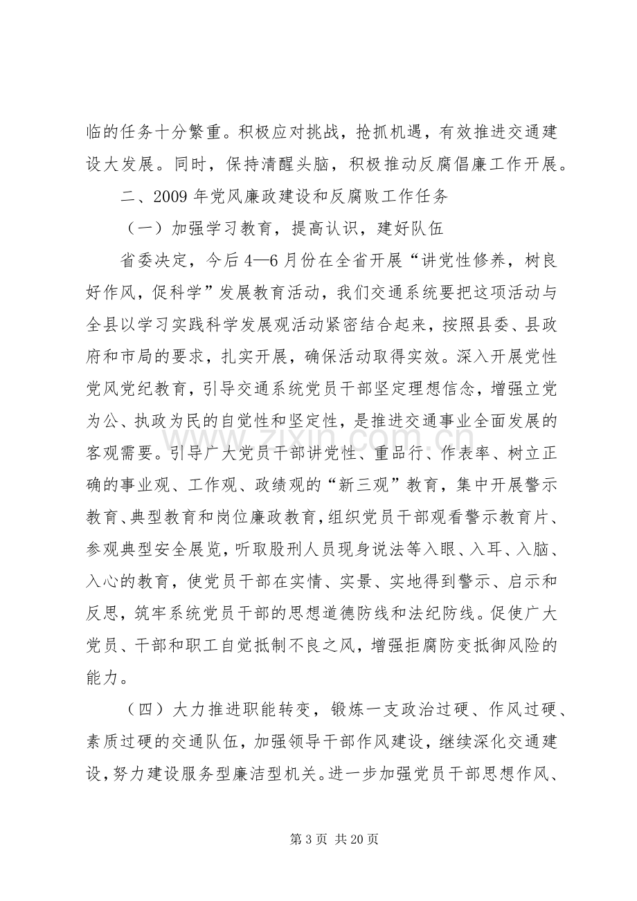 王山德局长在廉政工作会议上的讲话.docx_第3页