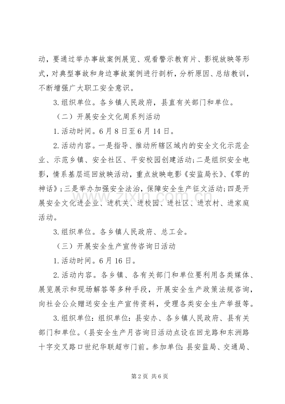 安全生产月方案.docx_第2页