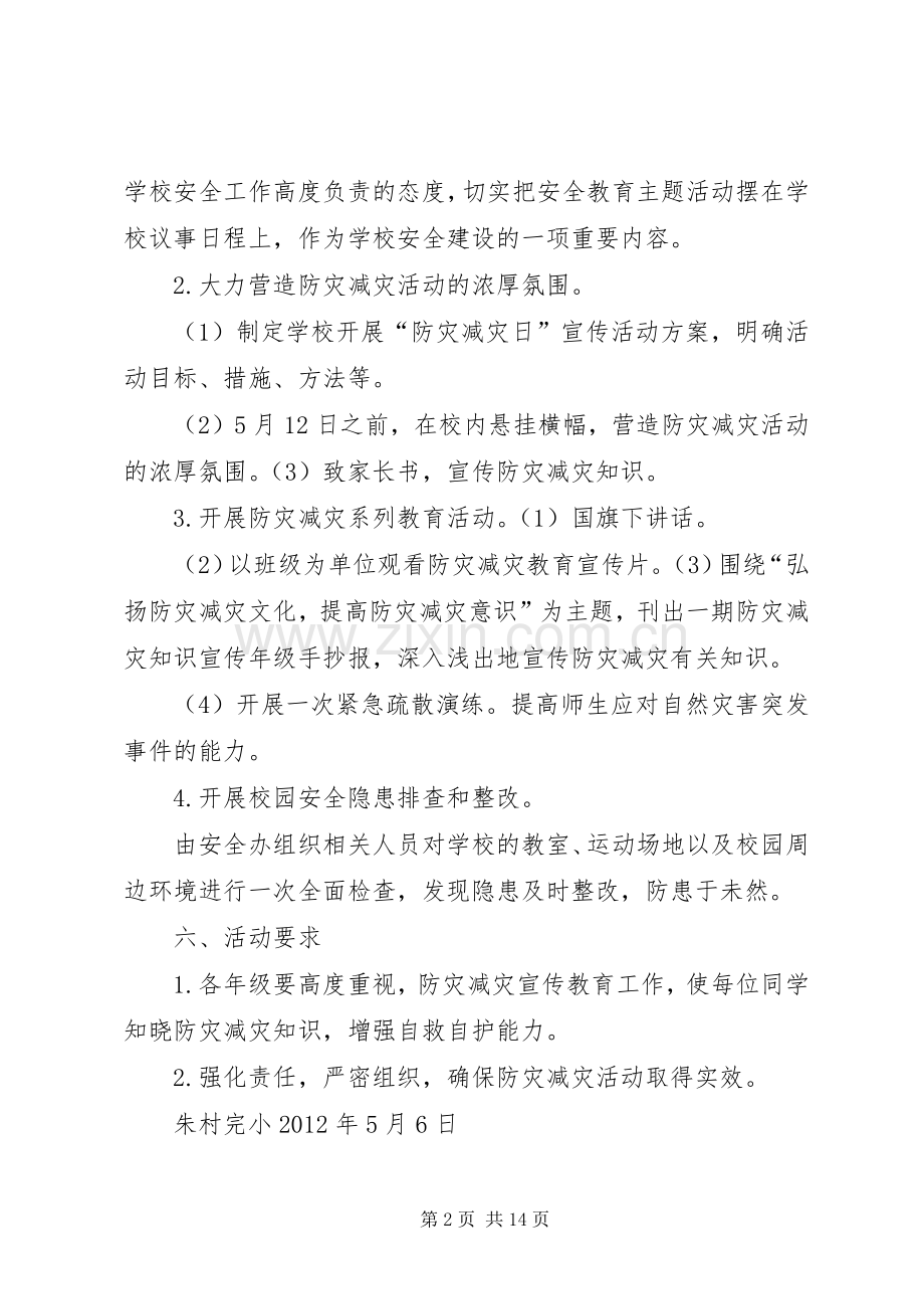 XX县区防灾减灾日活动方案 .docx_第2页