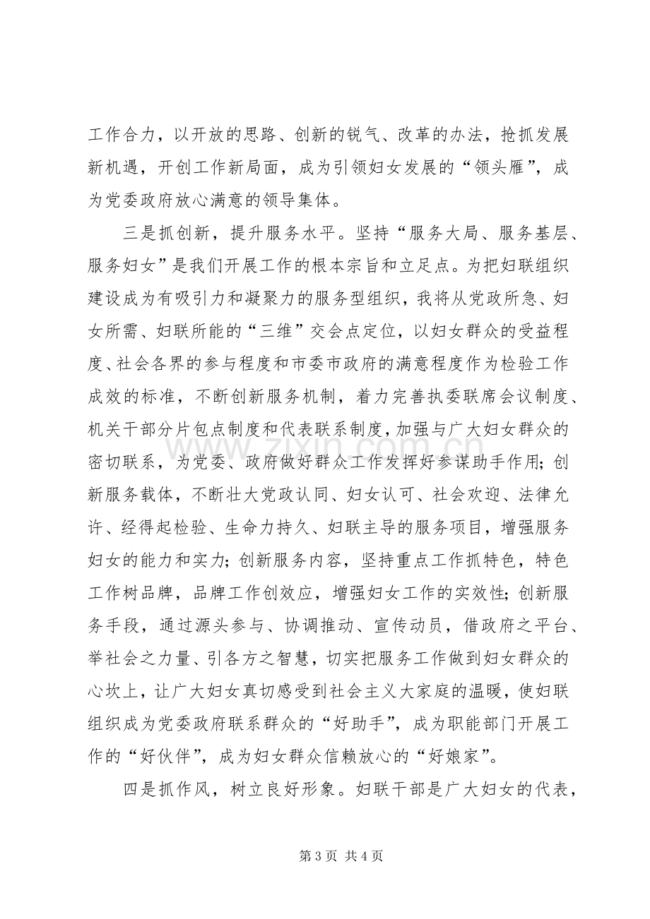 妇联主席的就职演说.docx_第3页