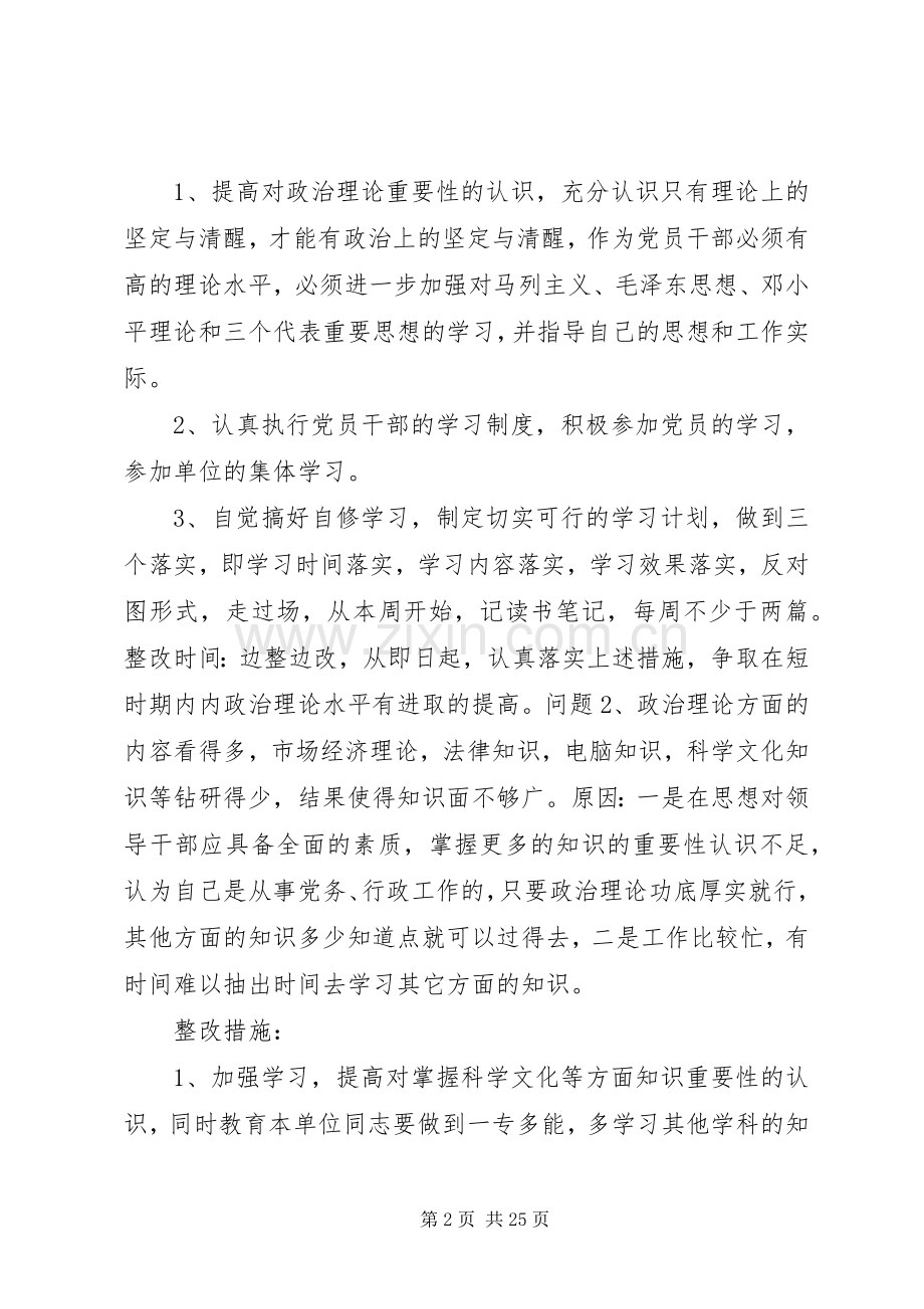 班子整改实施方案和措施.docx_第2页