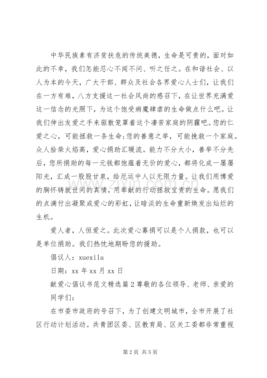 献爱心倡议书范文.docx_第2页