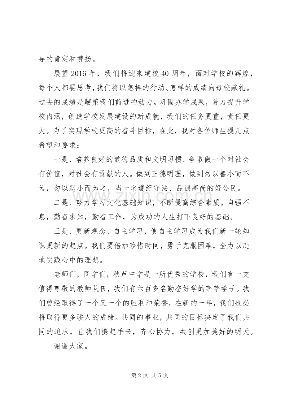 初中春季开学典礼校长发言.docx_第2页