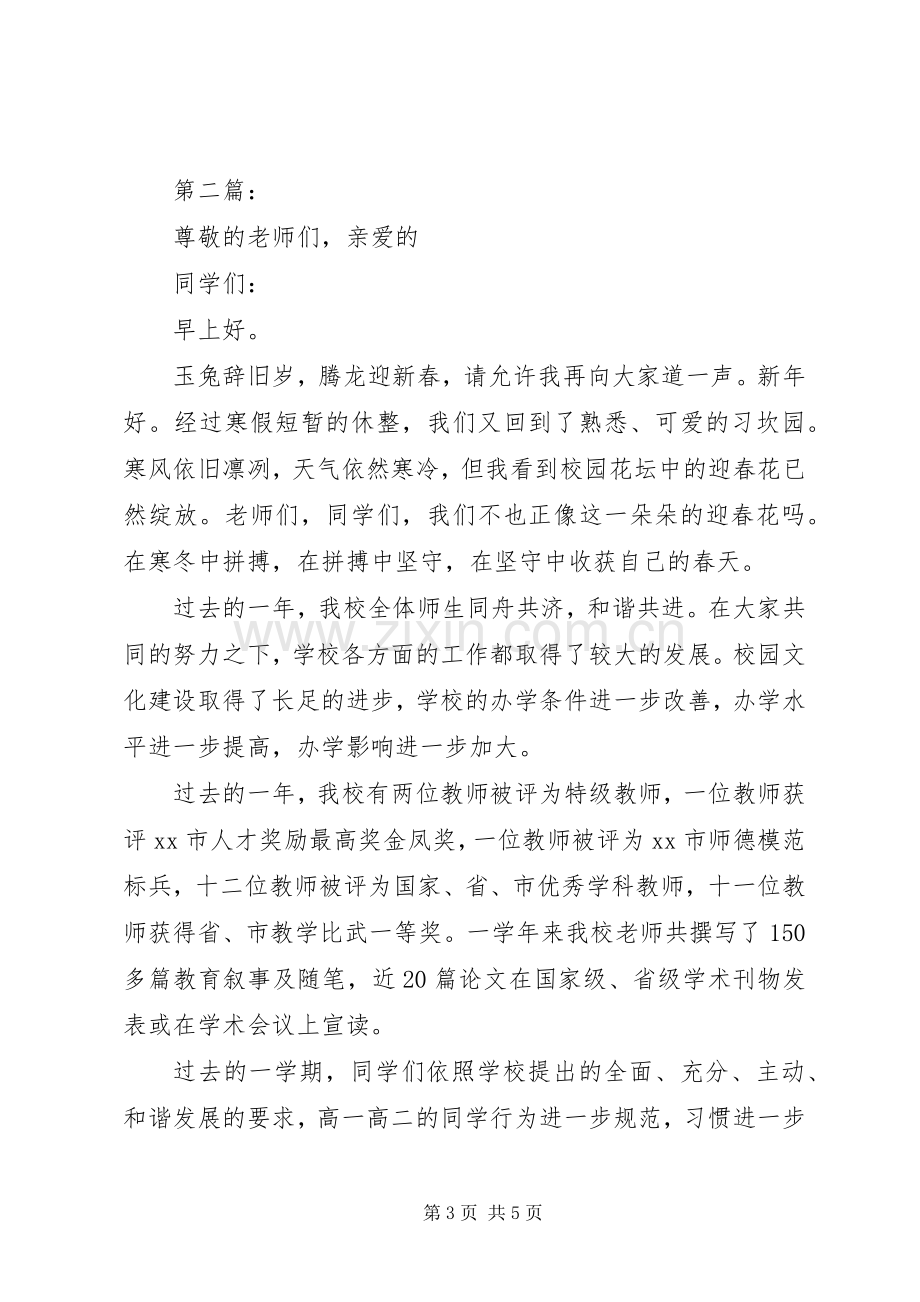 初中春季开学典礼校长发言.docx_第3页