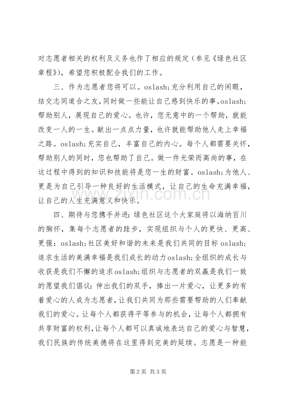 绿色社区志愿者倡议书.docx_第2页