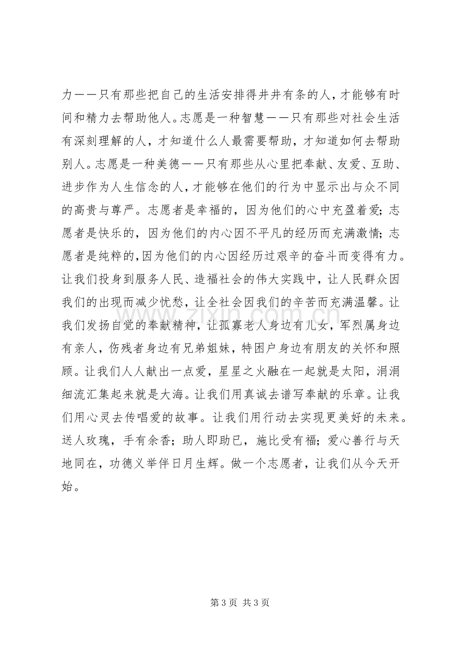 绿色社区志愿者倡议书.docx_第3页