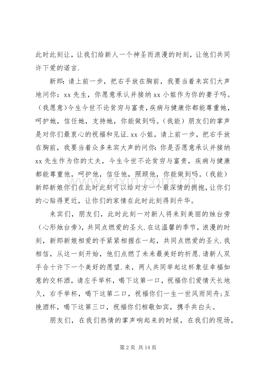 烛光婚礼主持词.docx_第2页