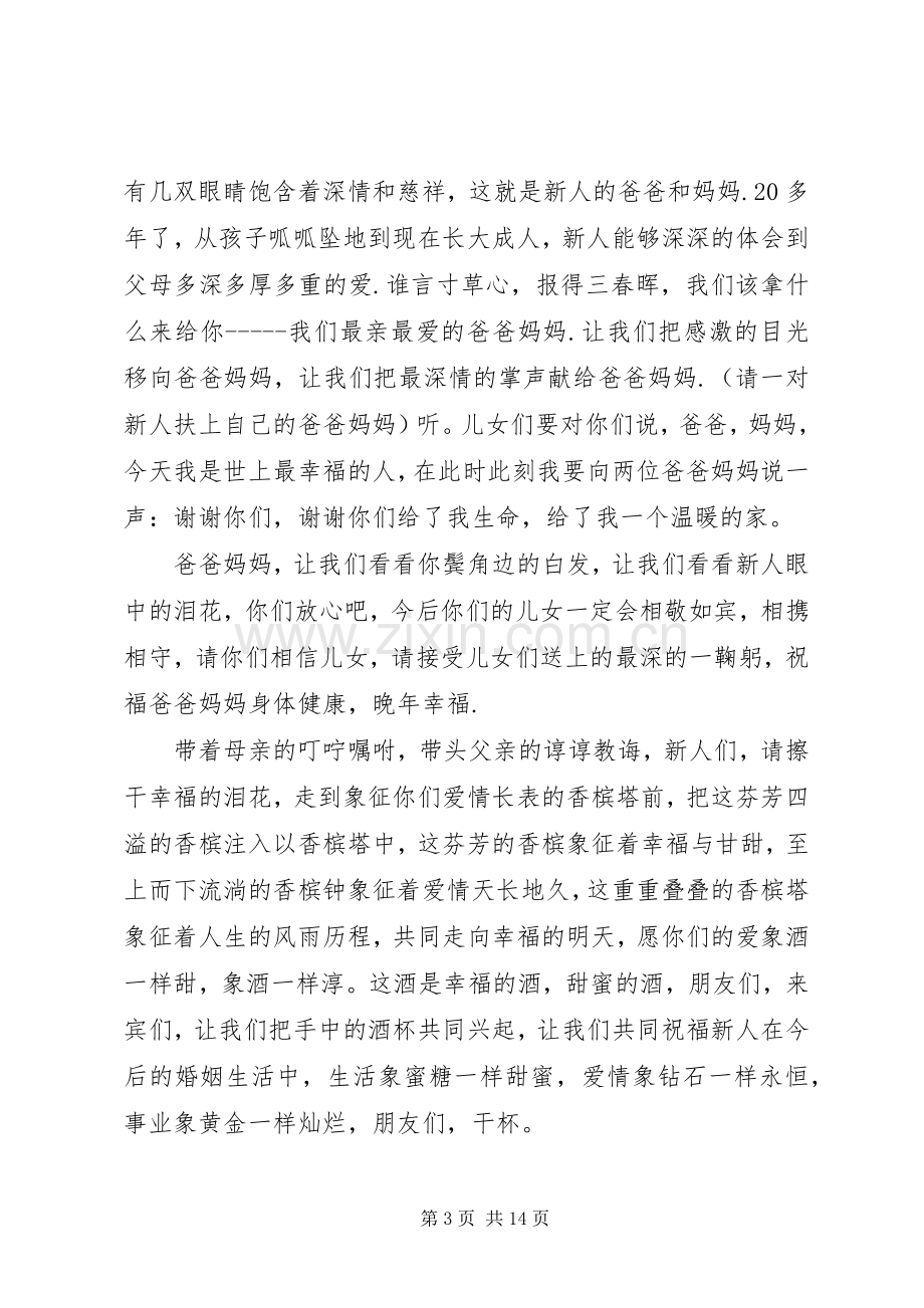 烛光婚礼主持词.docx_第3页