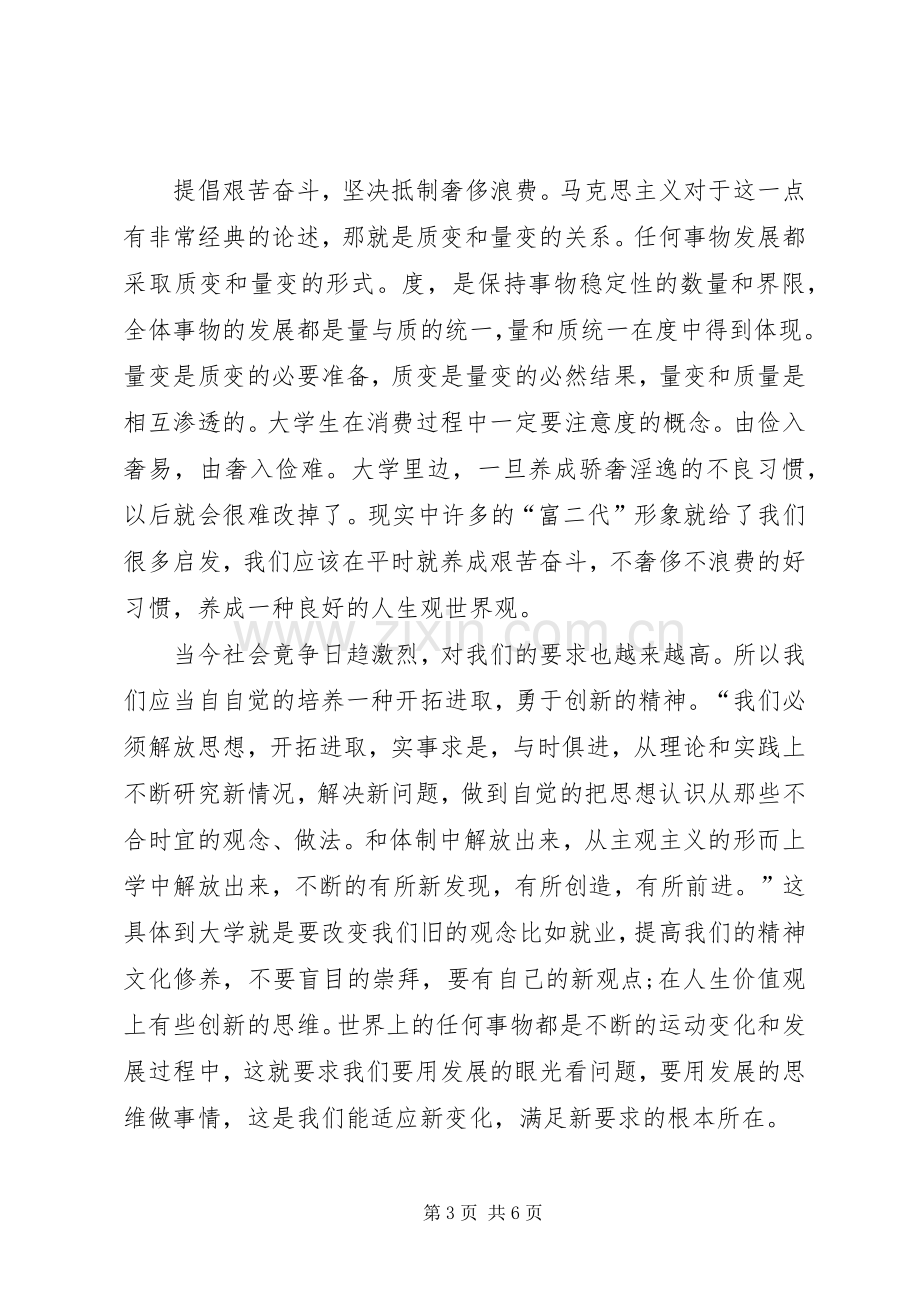 马克思学习感想大全 .docx_第3页