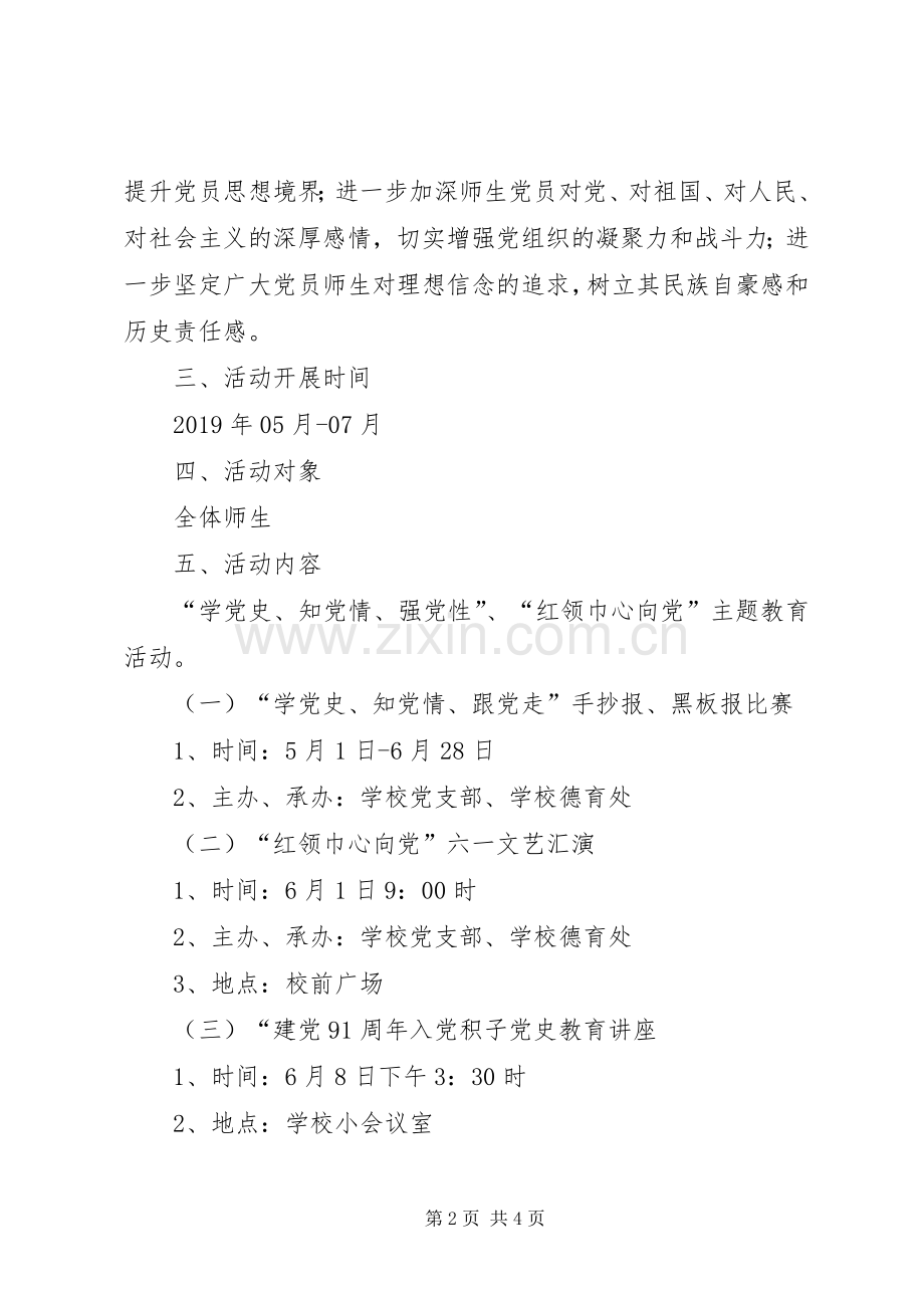 XX年建党庆七一活动实施方案.docx_第2页