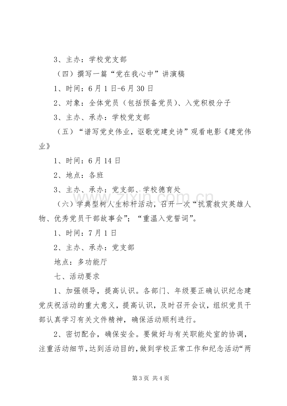 XX年建党庆七一活动实施方案.docx_第3页