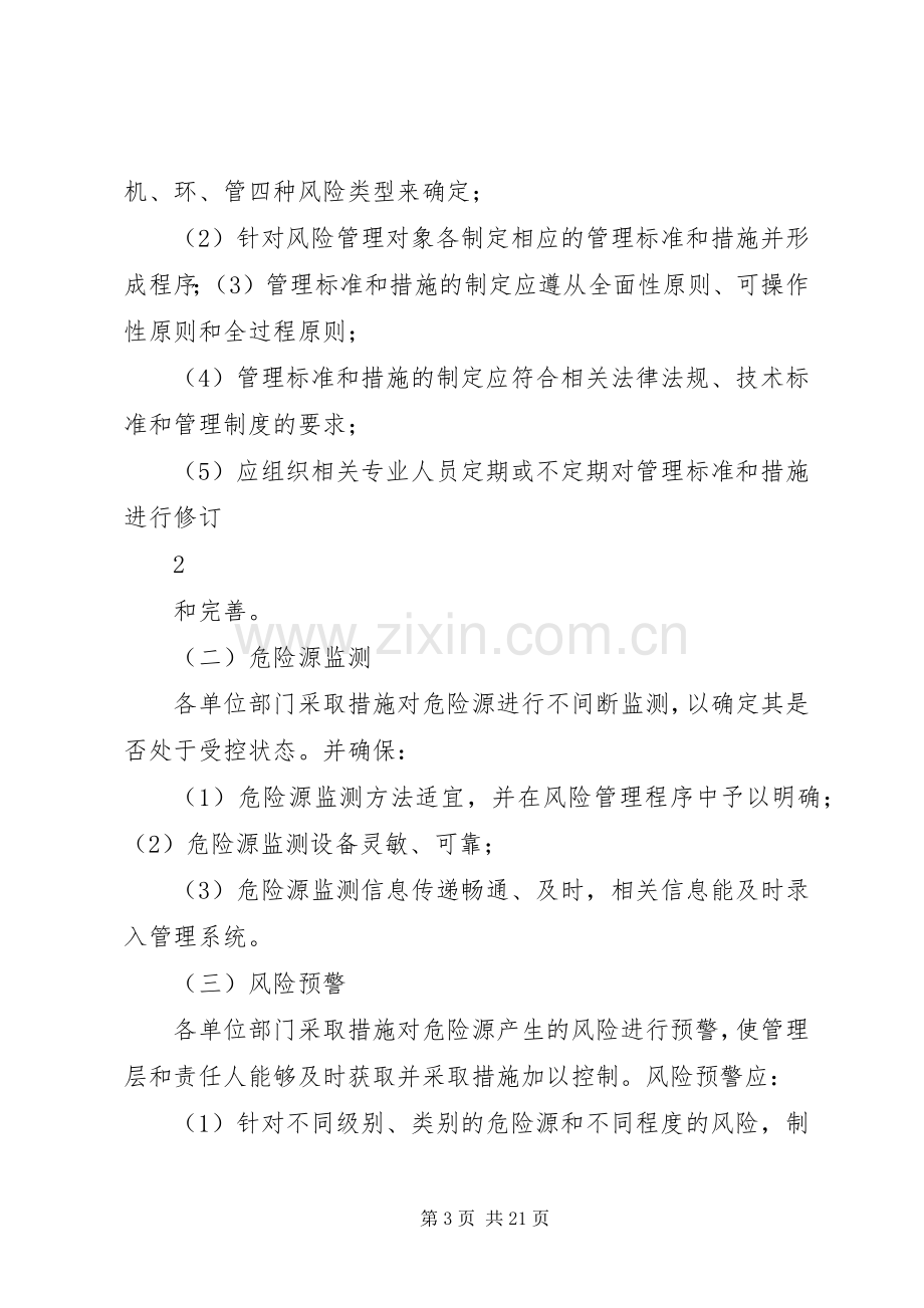 厦林双重预防性工作机制实施方案.docx_第3页