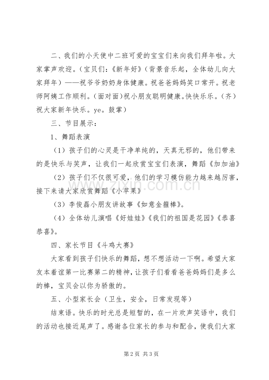 中班：“迎新年、庆元旦”活动实施方案.docx_第2页