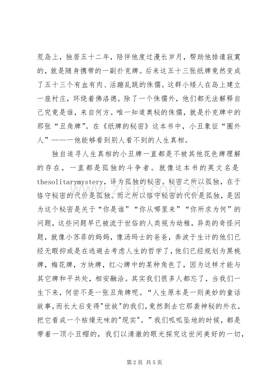 《纸牌的秘密》读后感.docx_第2页