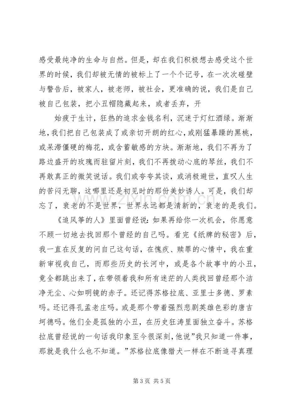 《纸牌的秘密》读后感.docx_第3页