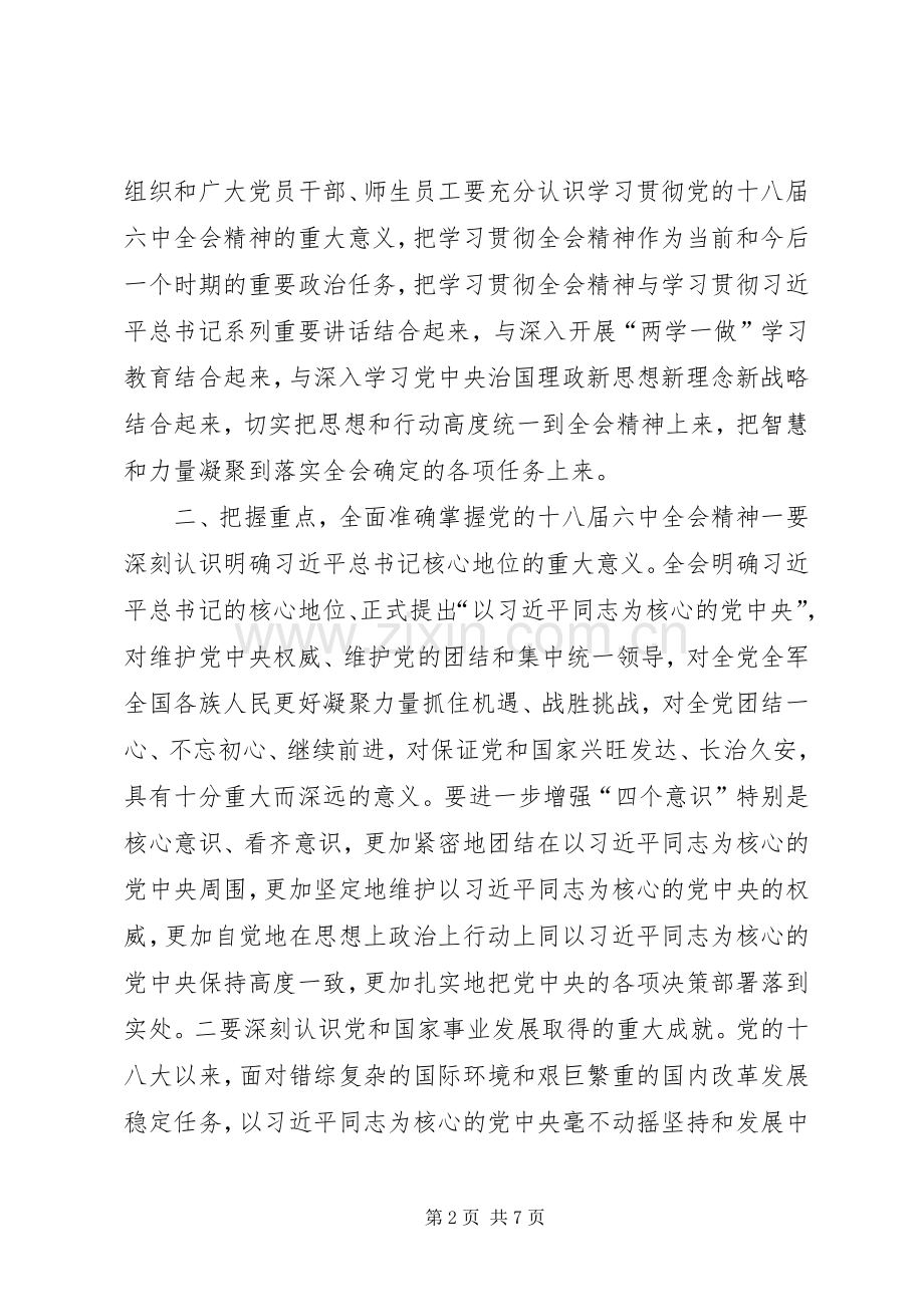 高校学习宣传贯彻党的十八届六中全会精神学习实施方案.docx_第2页