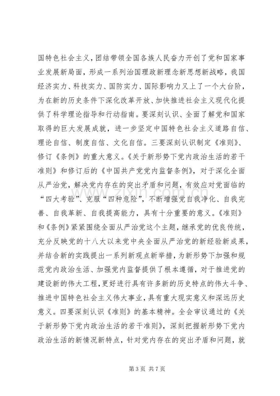 高校学习宣传贯彻党的十八届六中全会精神学习实施方案.docx_第3页