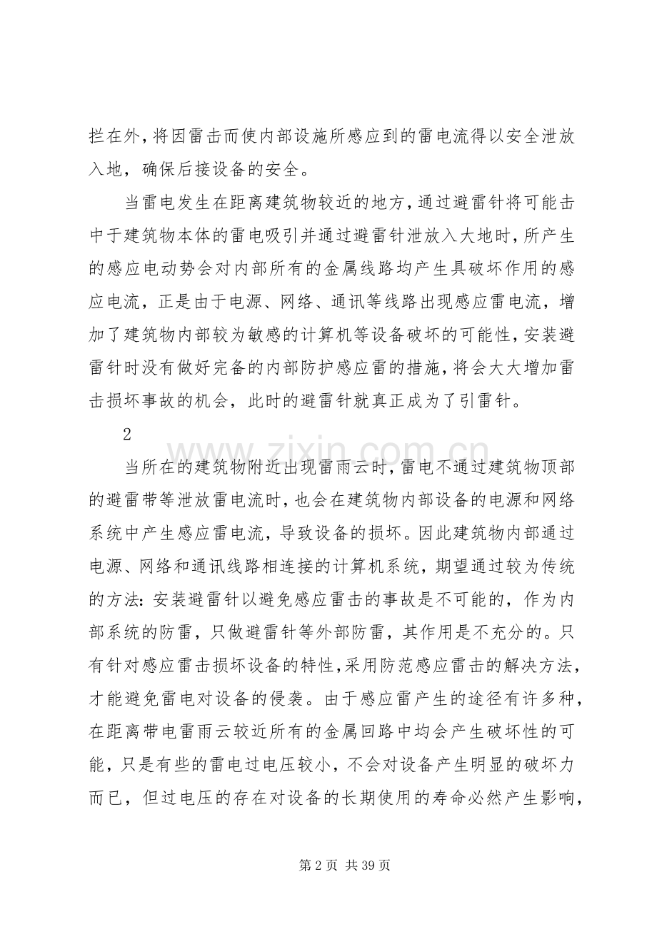 高速公路收费站防雷设计实施方案.docx_第2页