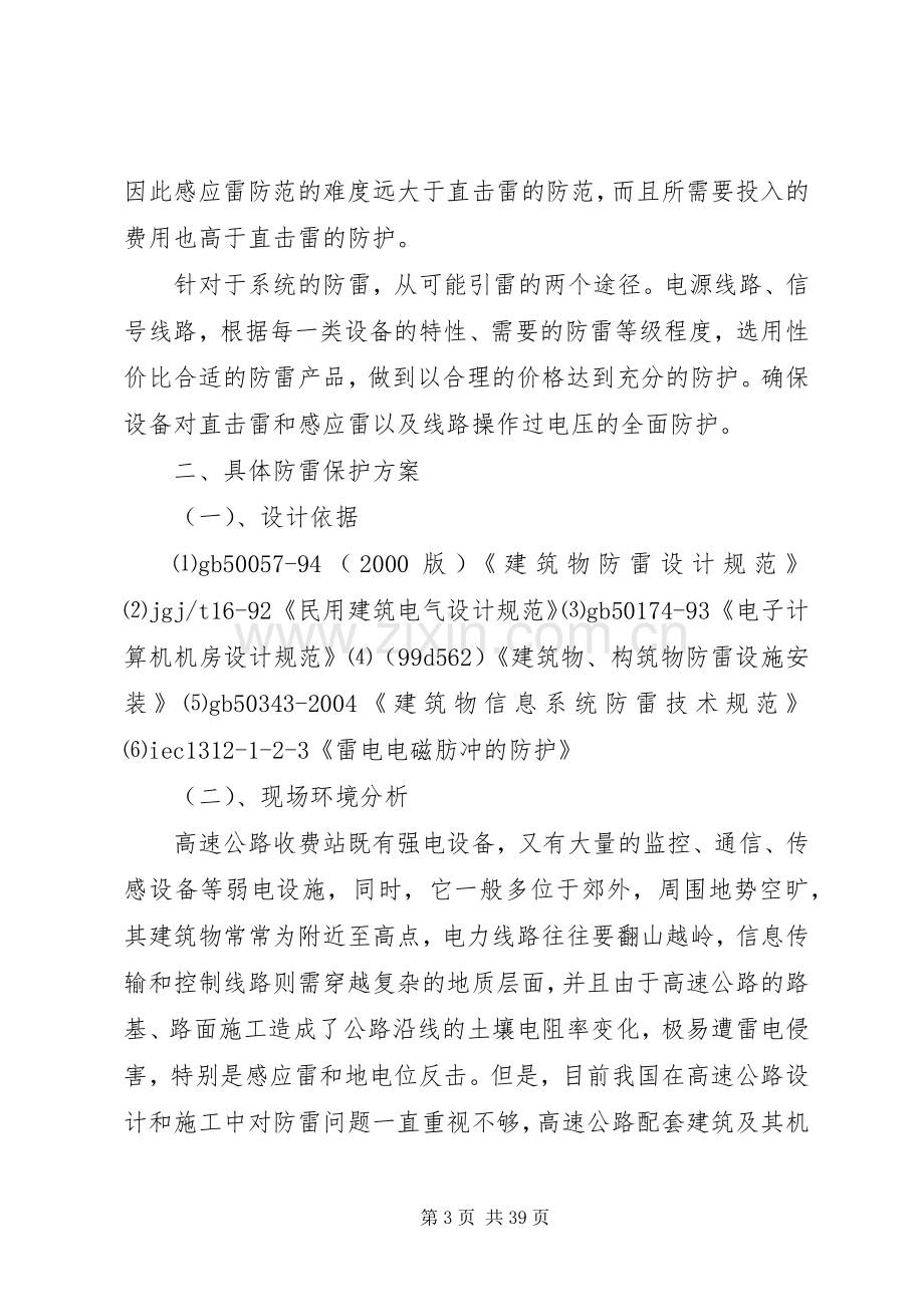 高速公路收费站防雷设计实施方案.docx_第3页