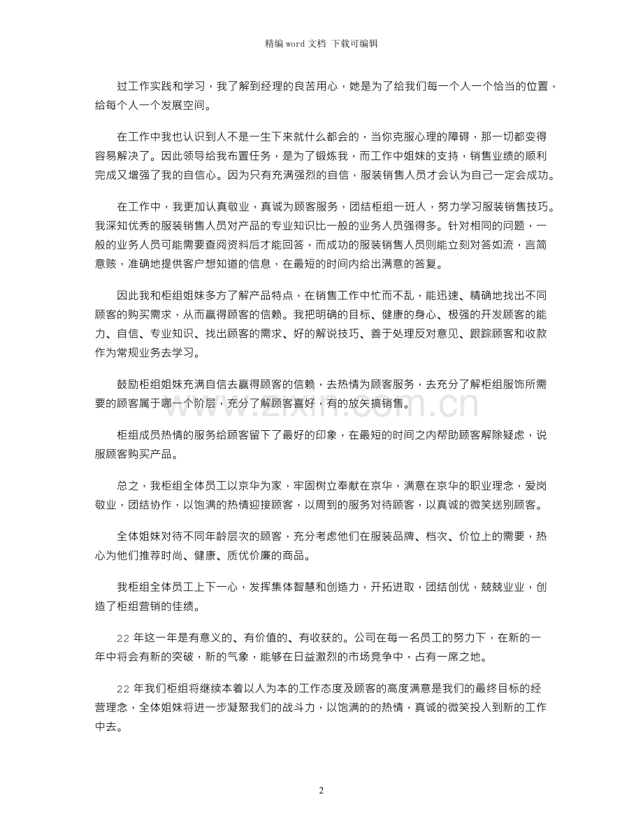 服装销售工作总结范文.docx_第2页