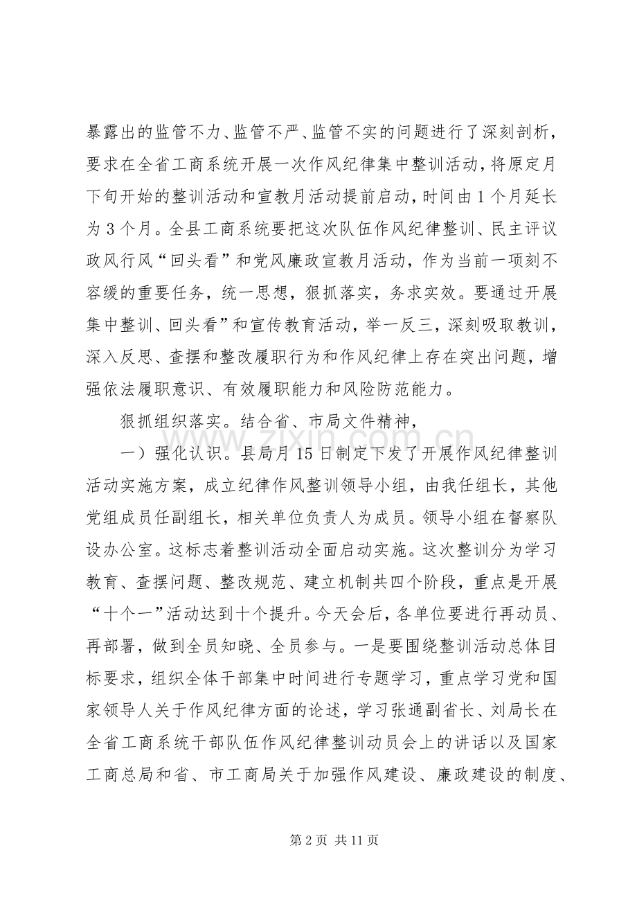 民主评议组织动员讲话.docx_第2页