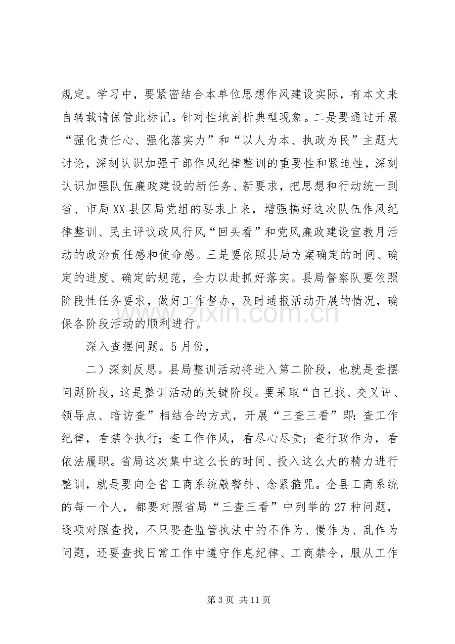 民主评议组织动员讲话.docx_第3页