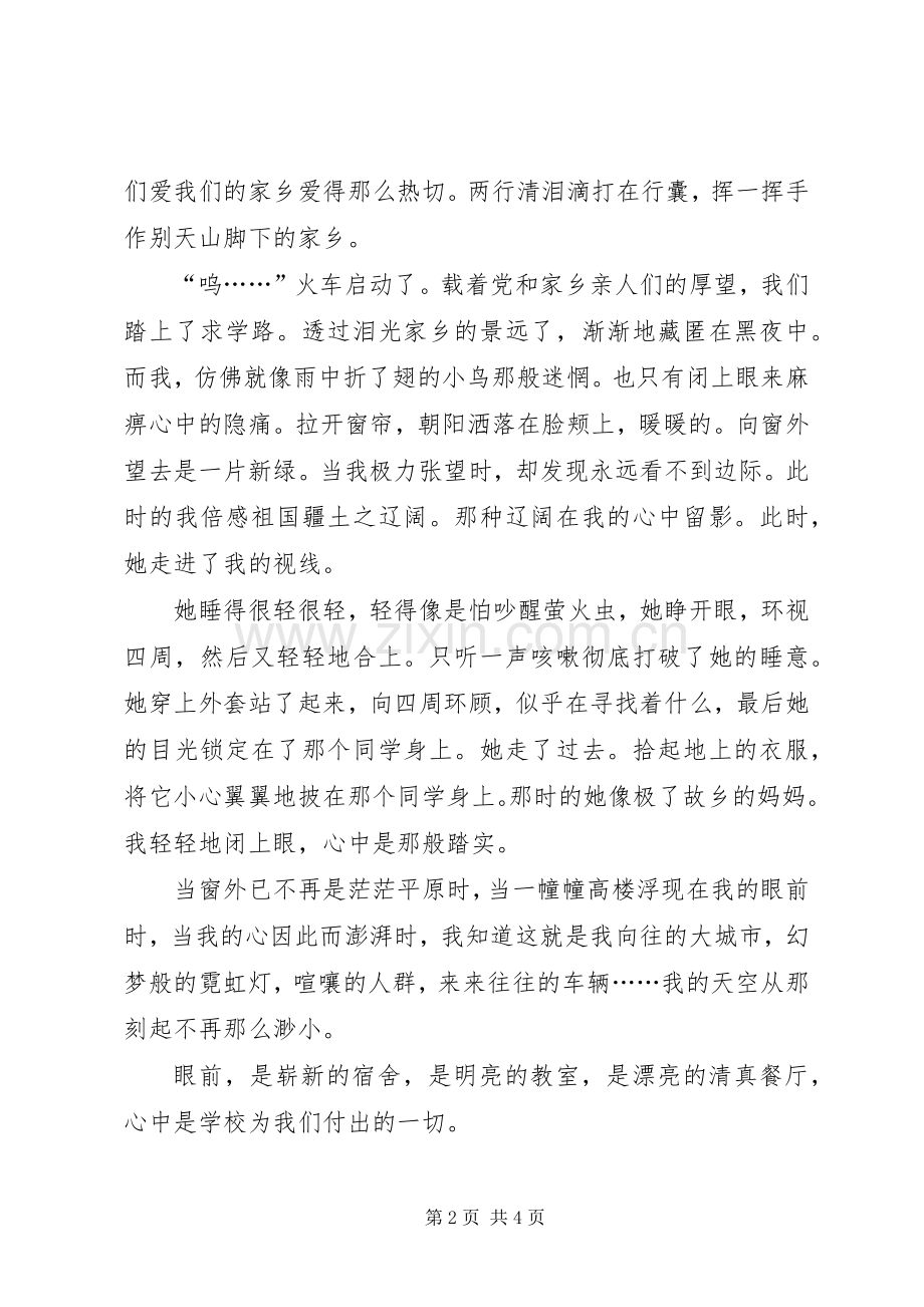 感恩祖国演讲稿范本.docx_第2页