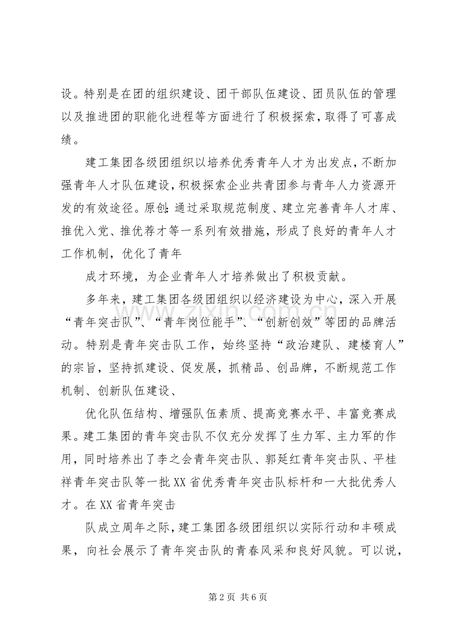 公司团代表大会开幕式上的领导讲话.docx_第2页