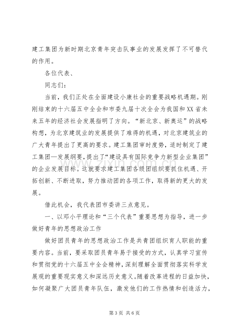 公司团代表大会开幕式上的领导讲话.docx_第3页