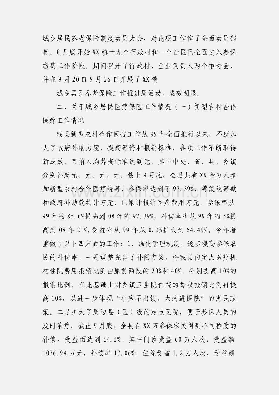 城乡居民养老医疗保险工作情况汇报.docx_第3页