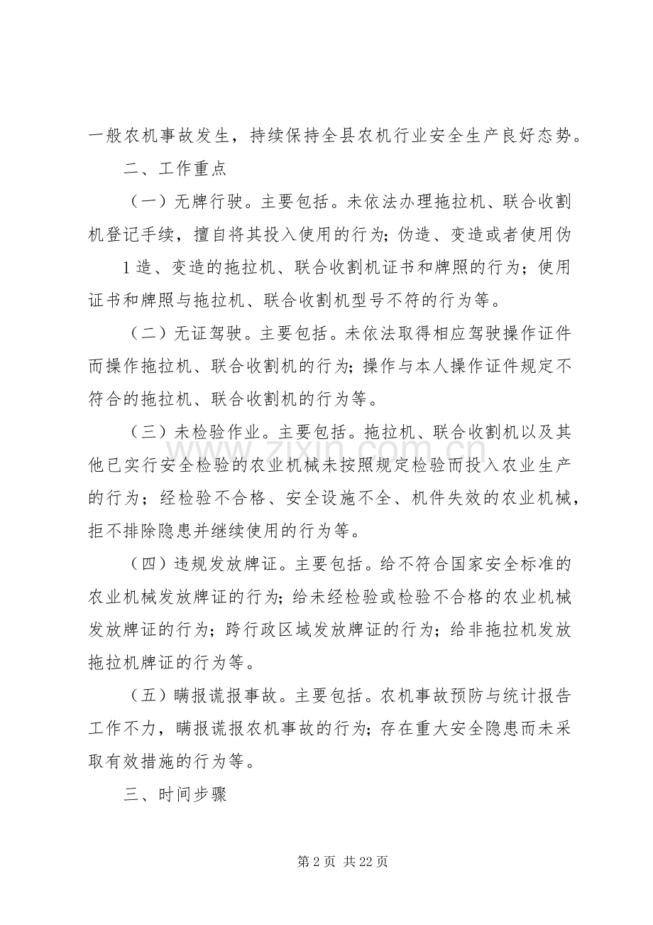 农机安全生产隐患大排查快整治方案.docx_第2页