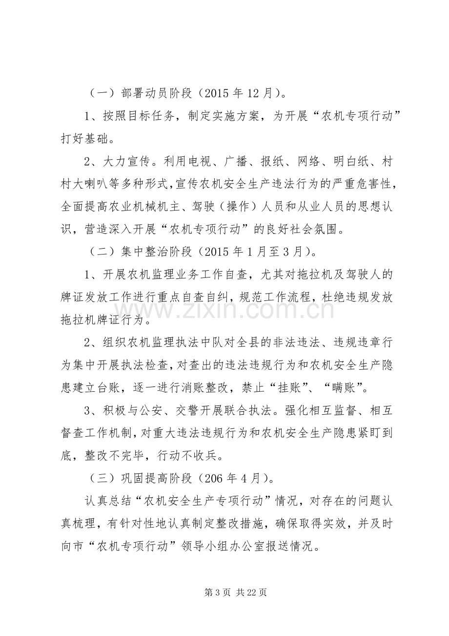 农机安全生产隐患大排查快整治方案.docx_第3页