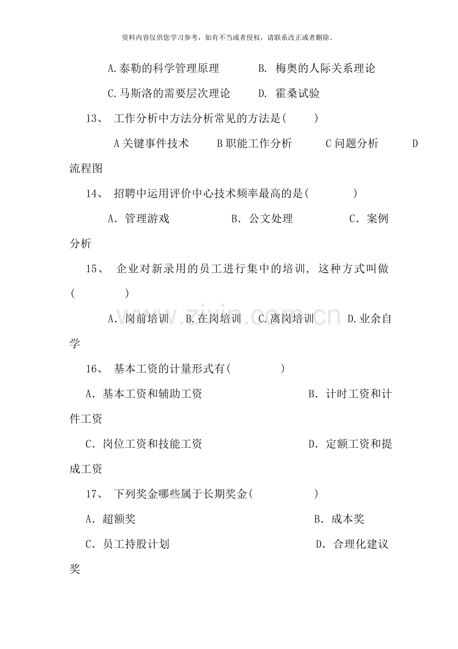 人力资源管理复习题开放本科.doc_第3页