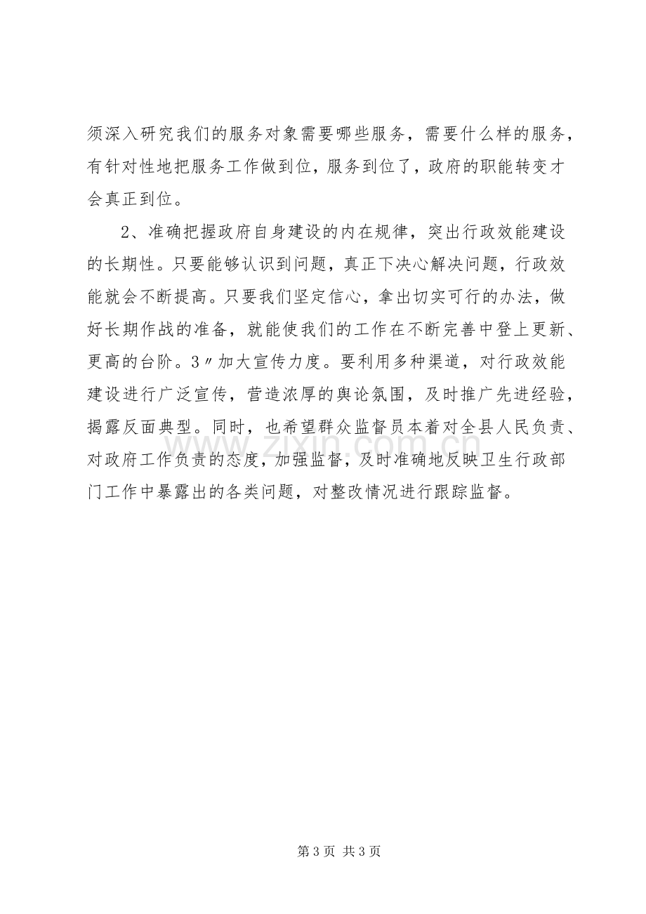 在卫生局效能建设动员大会上的讲话.docx_第3页