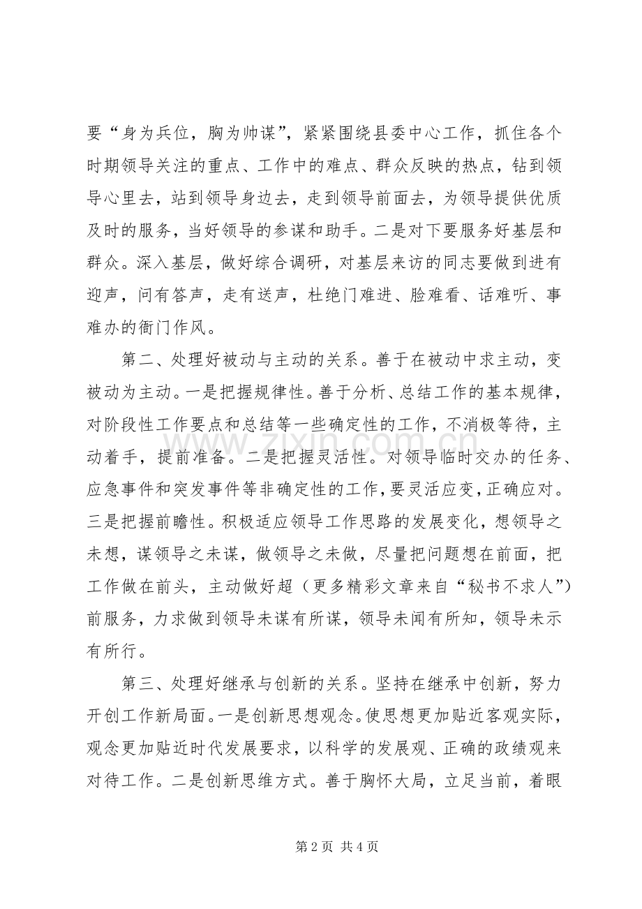 县委办综合科副科长竞职演说稿(13).docx_第2页