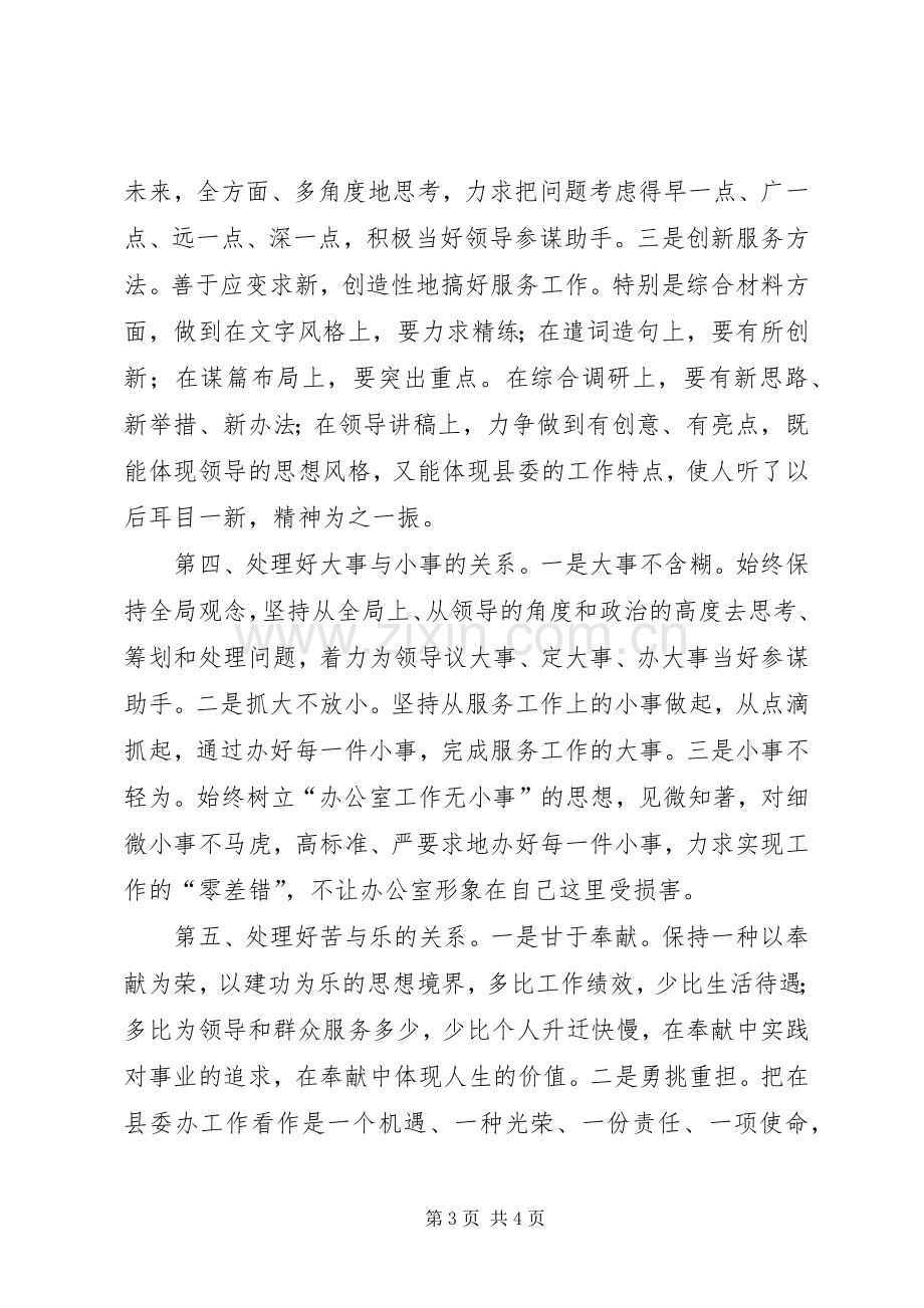 县委办综合科副科长竞职演说稿(13).docx_第3页