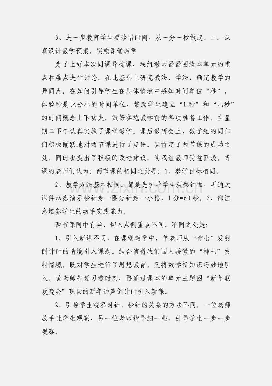 三年级数学组同课异构小结.docx_第2页