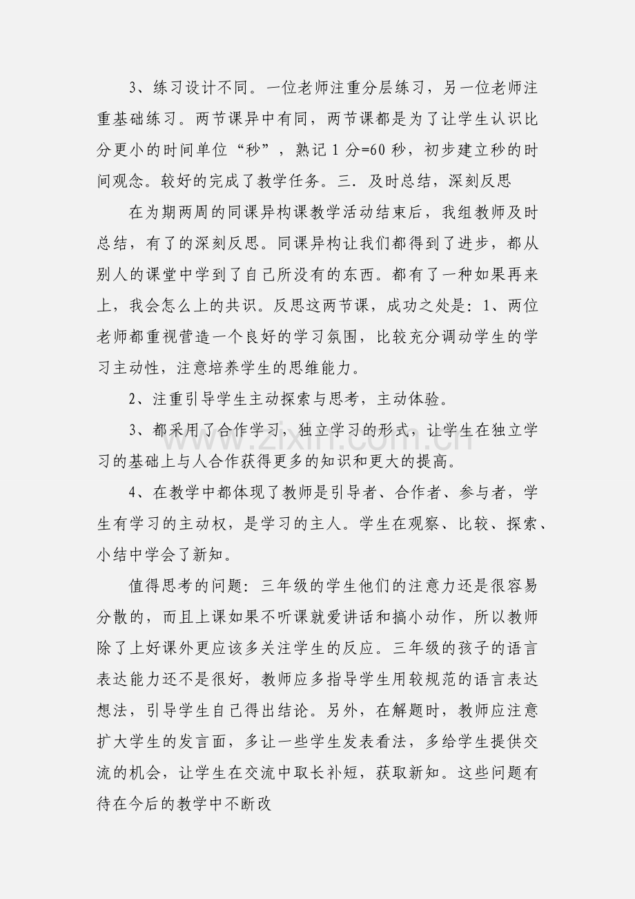 三年级数学组同课异构小结.docx_第3页