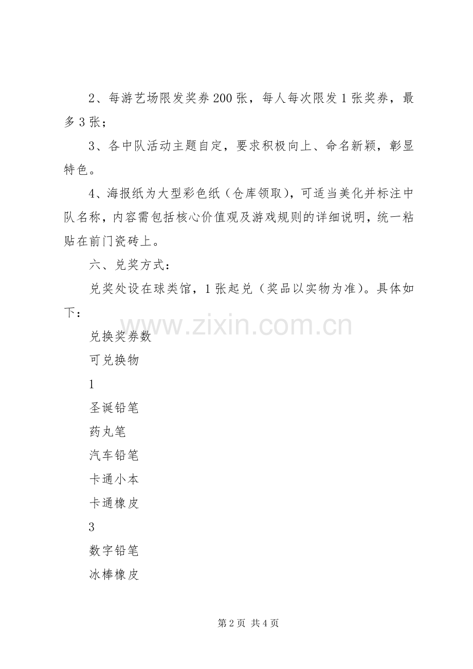 元旦争章活动实施方案.docx_第2页