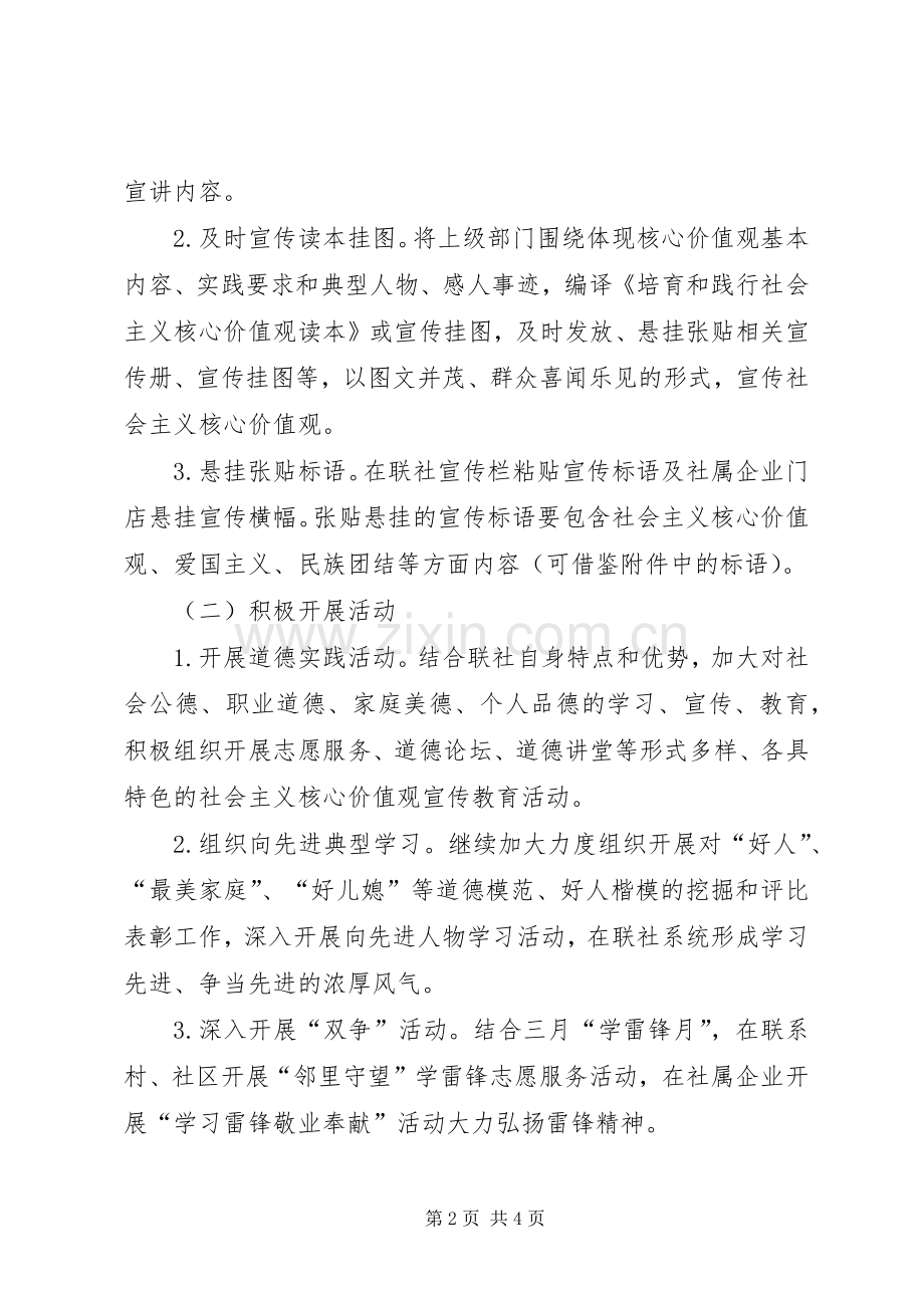 供销社践行社会主义核心价值观活动实施方案.docx_第2页