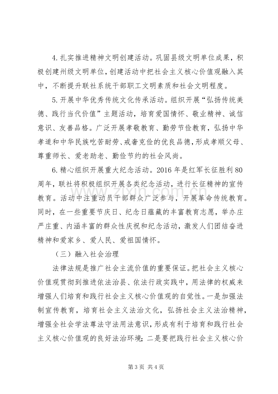 供销社践行社会主义核心价值观活动实施方案.docx_第3页