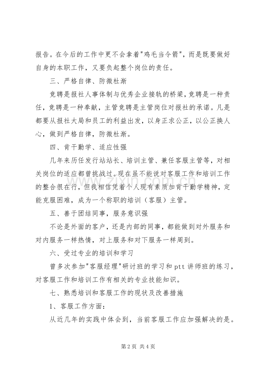 竞聘培训主管演讲稿.docx_第2页