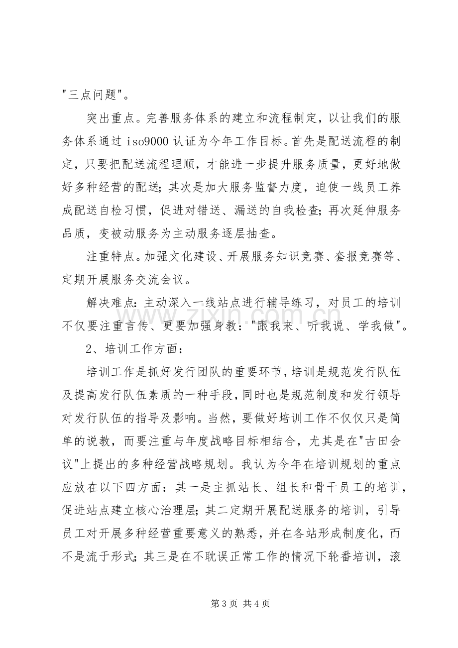 竞聘培训主管演讲稿.docx_第3页