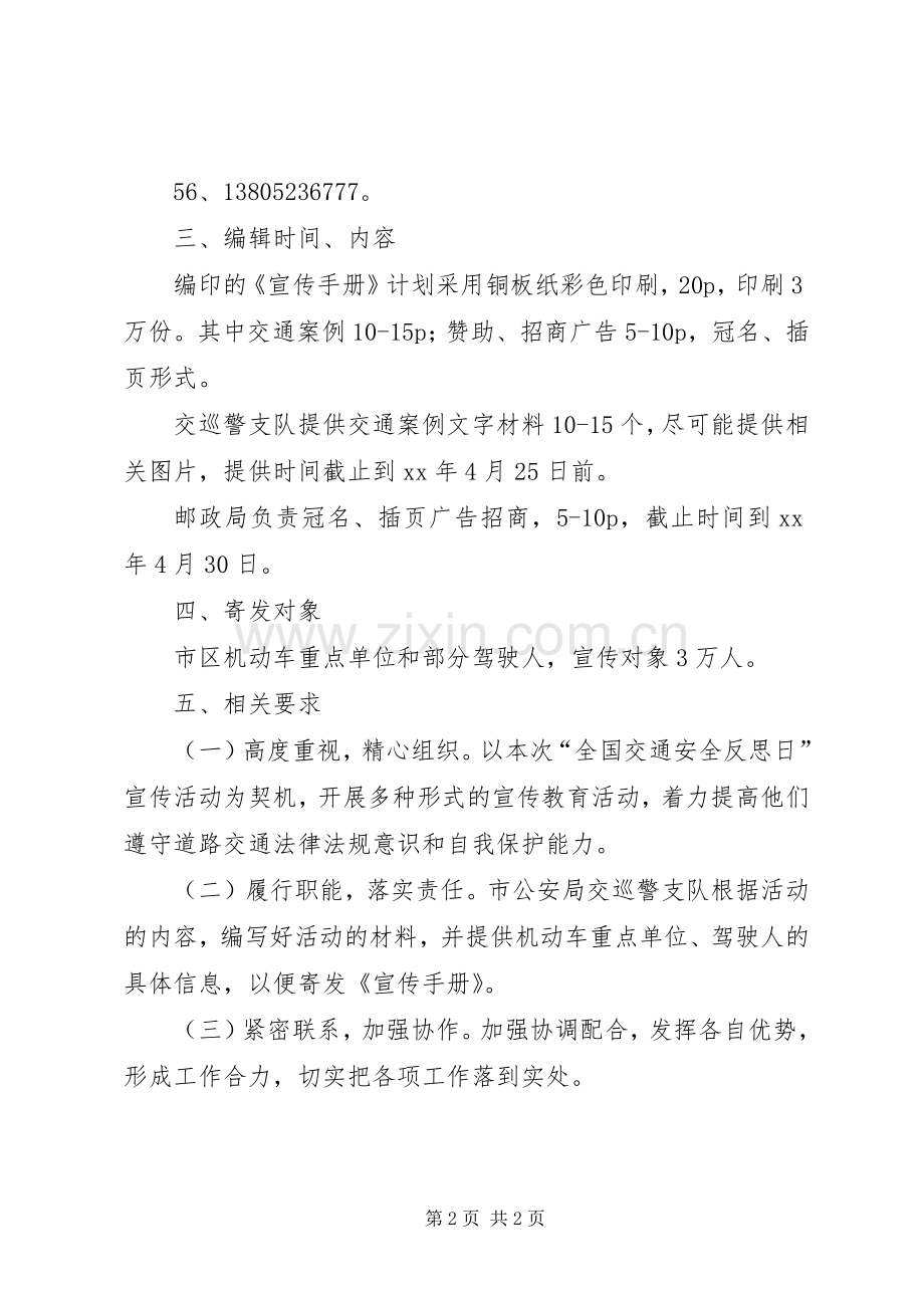 交通安全反思日宣传活动实施方案.docx_第2页