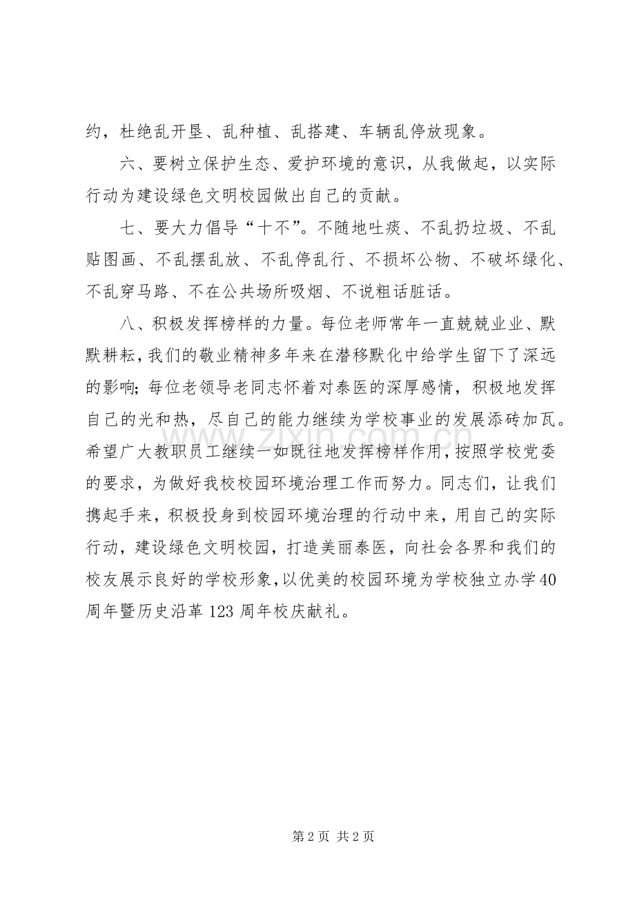 校园环境治理倡议书.docx_第2页