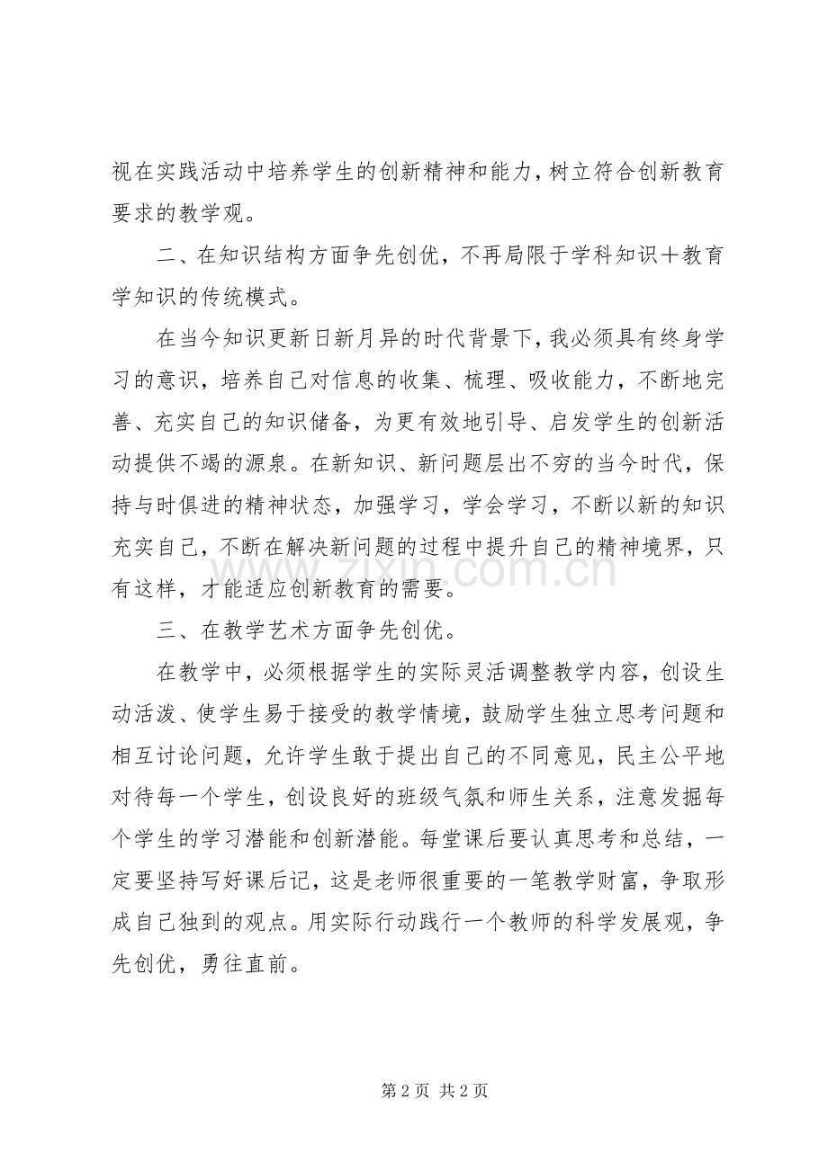 学习省委书记创先争优活动讲话的心得体会.docx_第2页