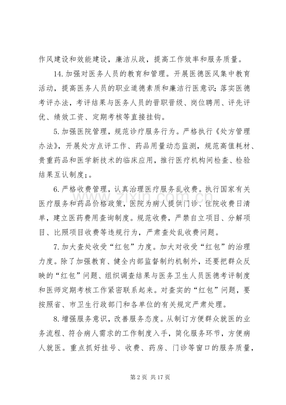 卫生院民主评议行风活动方案.docx_第2页