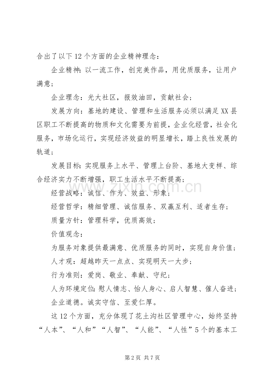 关于全面加强公司企业文化建设的推进实施方案 .docx_第2页